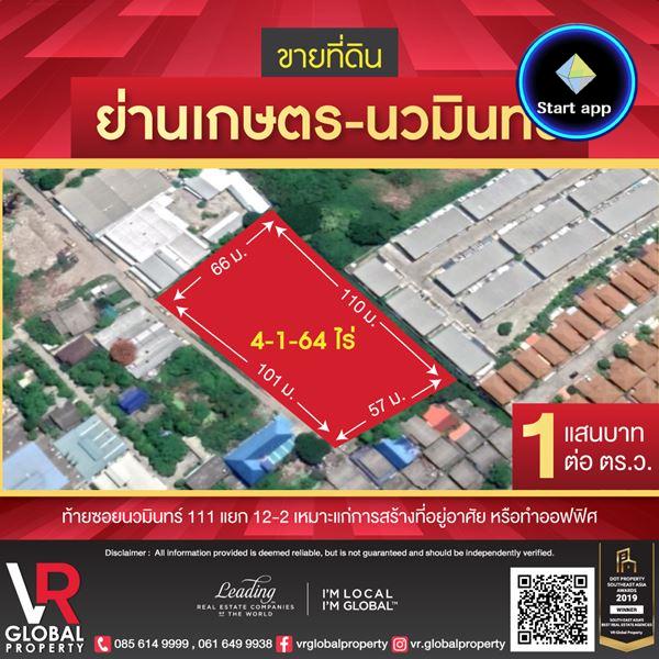 รหัสทรัพย์ 112 ขายที่ดินย่านเกษตร-นวมินทร์ ขนาด 4-1-64 ไร่ มีความร่มรื่น เป็นส่วนตัว อยู่ท้ายซอยนวมินทร์ 111